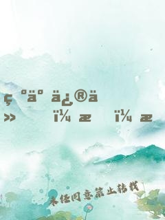 為了修仙，我！拒絕百億家產(chǎn)！